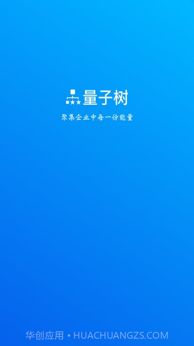 量子树截图1