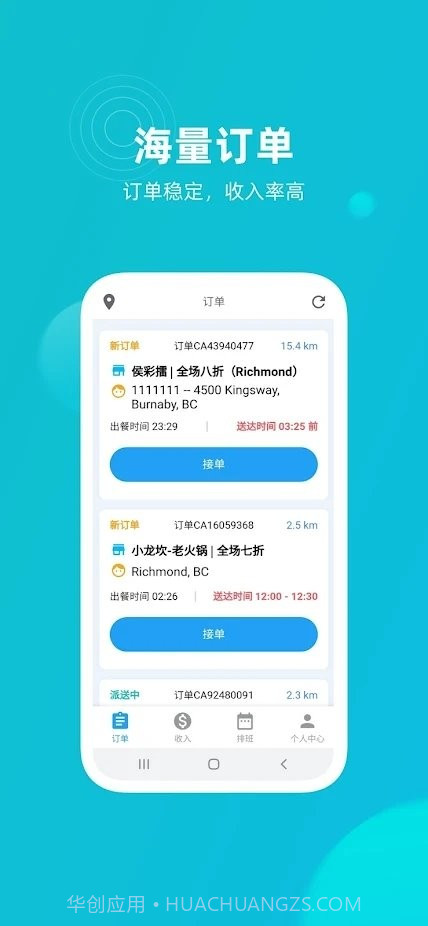 饭团配送员截图1 饭团配送员截图1