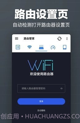 马步路由管家截图3