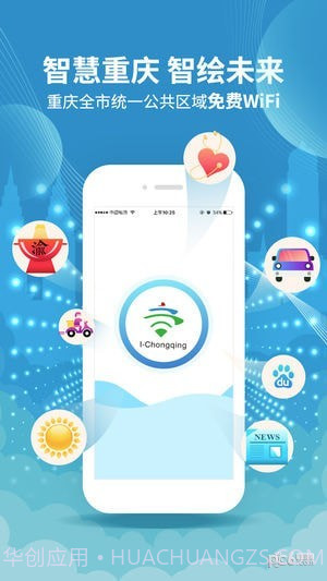 爱重庆wifi(I-Chongqing)截图1 爱重庆wifi(I-Chongqing)截图1