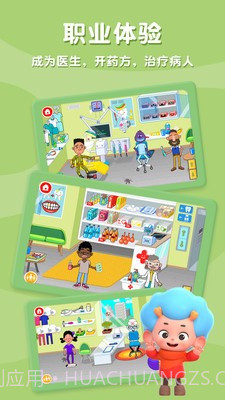 东东龙趣味医院截图2 东东龙趣味医院截图2