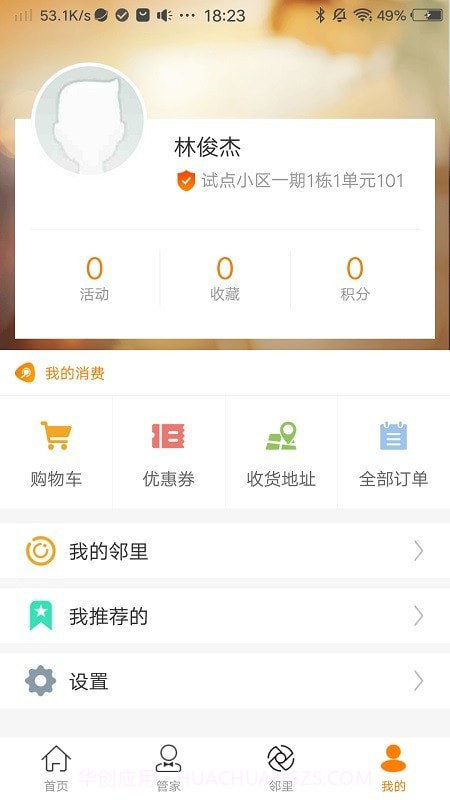 肇庆云社区截图3