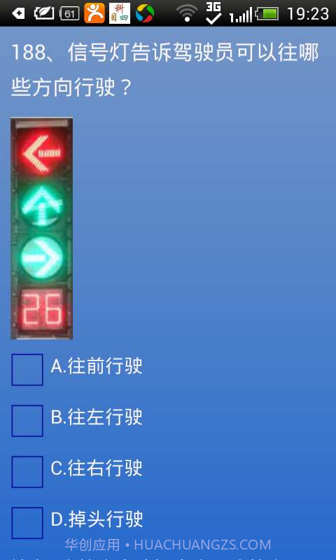 科目四模拟考试截图4 科目四模拟考试截图4