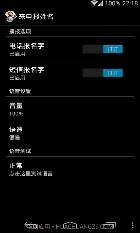 来电姓名播报截图4 来电姓名播报截图4