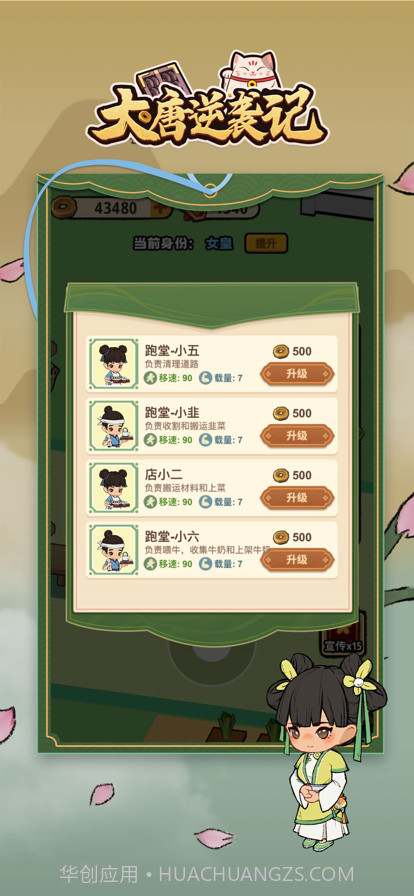 大唐逆袭记截图3