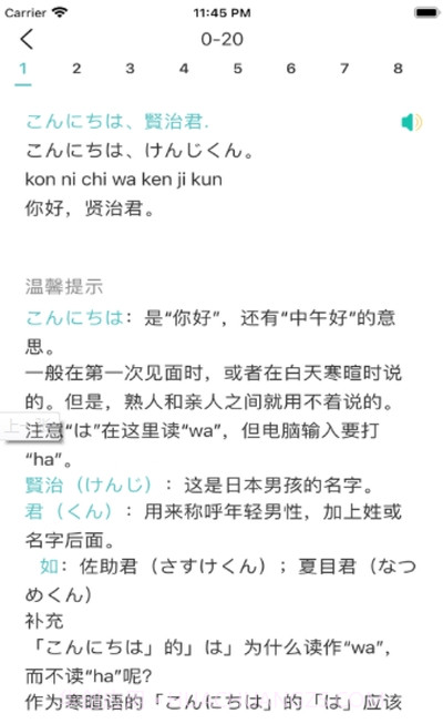 米苏日语截图1 米苏日语截图1