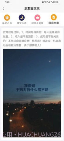 微信朋友圈集赞截图生成器V3.6 截图3 微信朋友圈集赞截图生成器V3.6 截图3