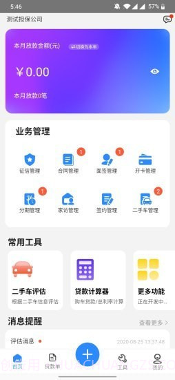 有车宝商家版截图2 有车宝商家版截图2