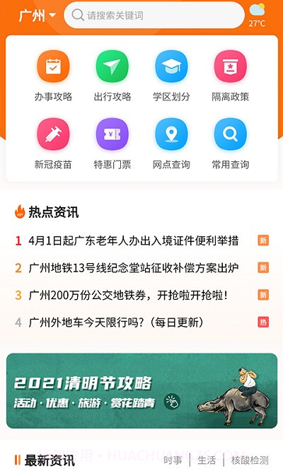 上海本地宝截图1 上海本地宝截图1