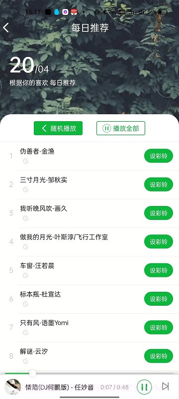 UU铃声截图1 UU铃声截图1