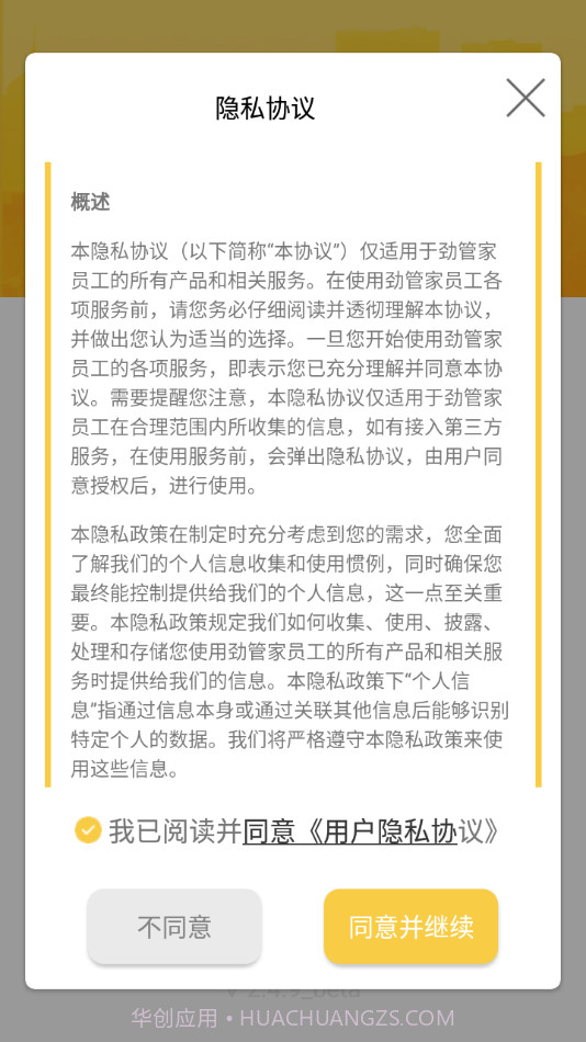 劲管家员工端截图3 劲管家员工端截图3