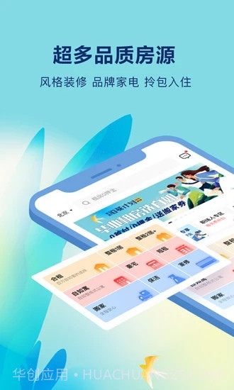 自如截图2 自如截图2