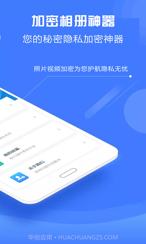 加密相册神器截图2 加密相册神器截图2