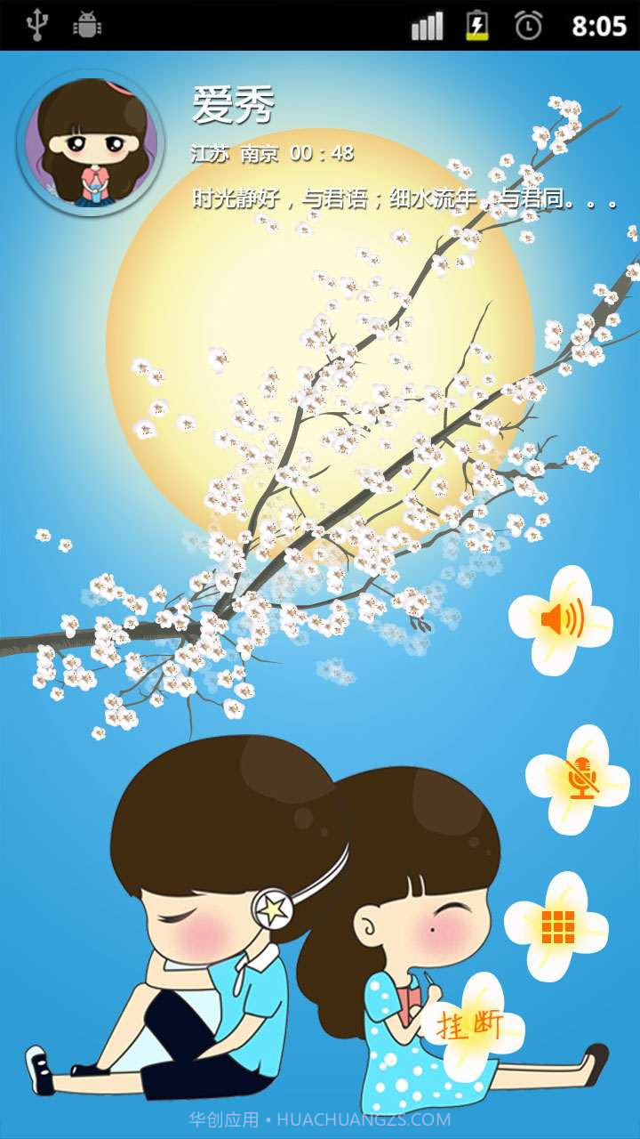 来电秀亲亲爱情截图3