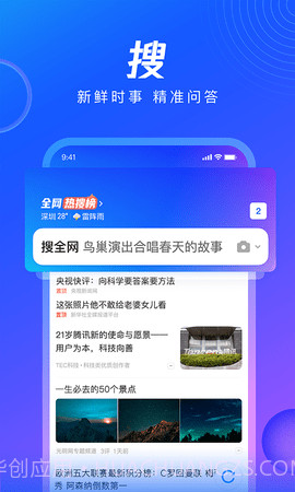 qq浏览器免费版(QQBrowser)截图2 qq浏览器免费版(QQBrowser)截图2