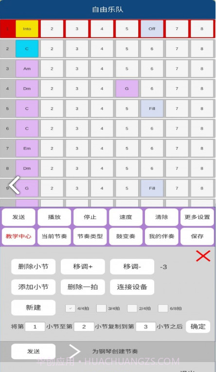 自由乐队截图3 自由乐队截图3