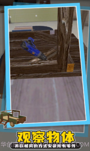 木匠模拟器截图1 木匠模拟器截图1