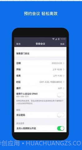 会议（Zoom）截图1