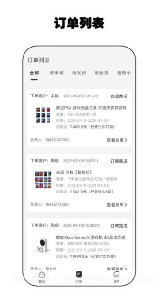 零零享租管家截图1