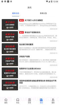 数字车位截图1 数字车位截图1