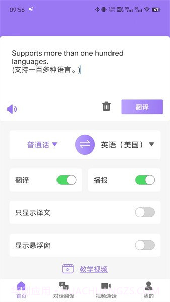 随心说pro官方版截图1 随心说pro官方版截图1