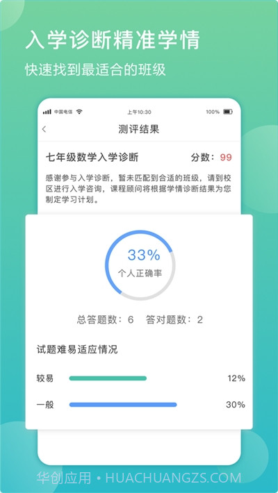 佳一教育家长端截图2