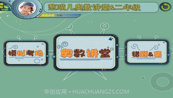 葱喵儿奥数截图3