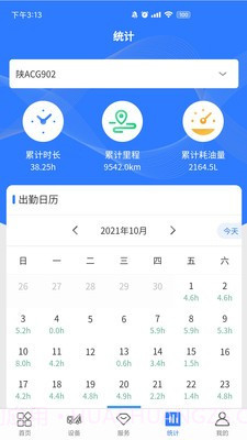 随车智行截图3 随车智行截图3
