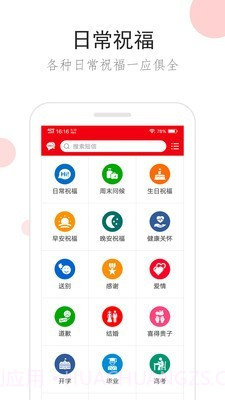 短信宝典截图3 短信宝典截图3