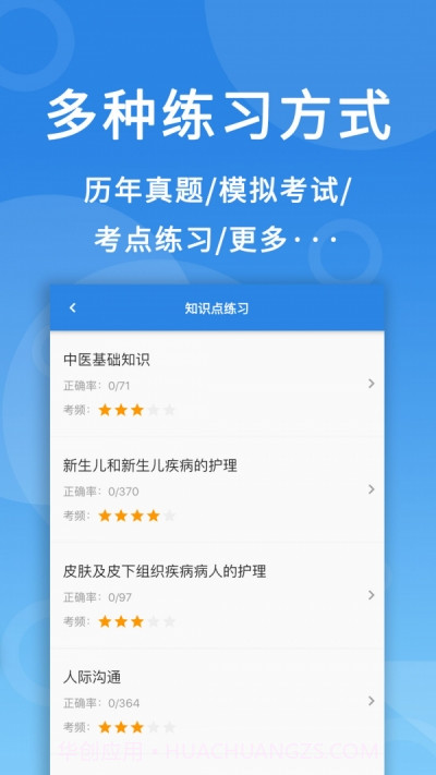 微易用题库截图2 微易用题库截图2