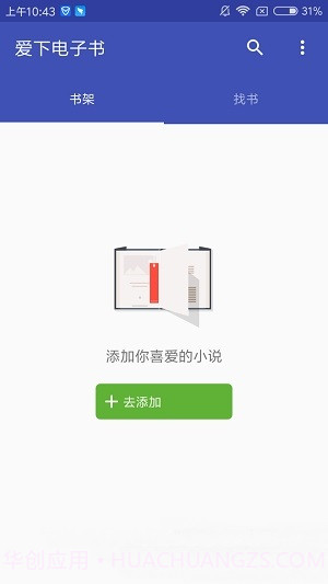 爱下电子书app截图3