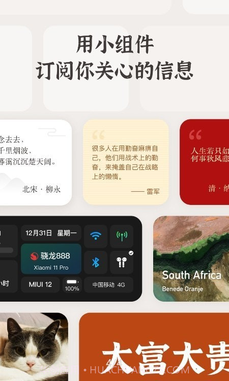 miui小组件盒子截图3 miui小组件盒子截图3
