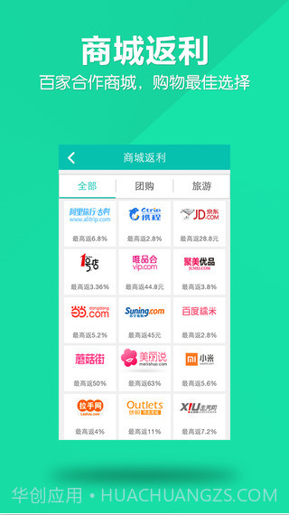 返利邦截图5 返利邦截图5