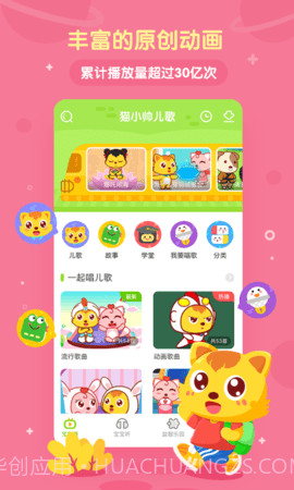 猫小帅儿歌截图3 猫小帅儿歌截图3