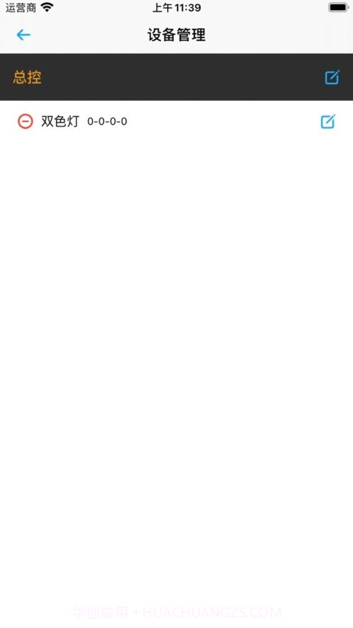 悦享智控截图2 悦享智控截图2