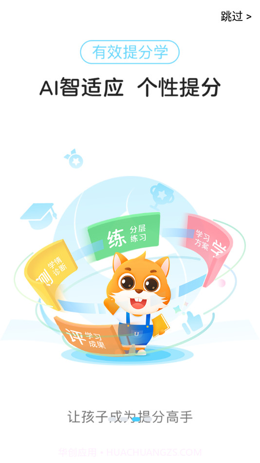 优学高手截图4
