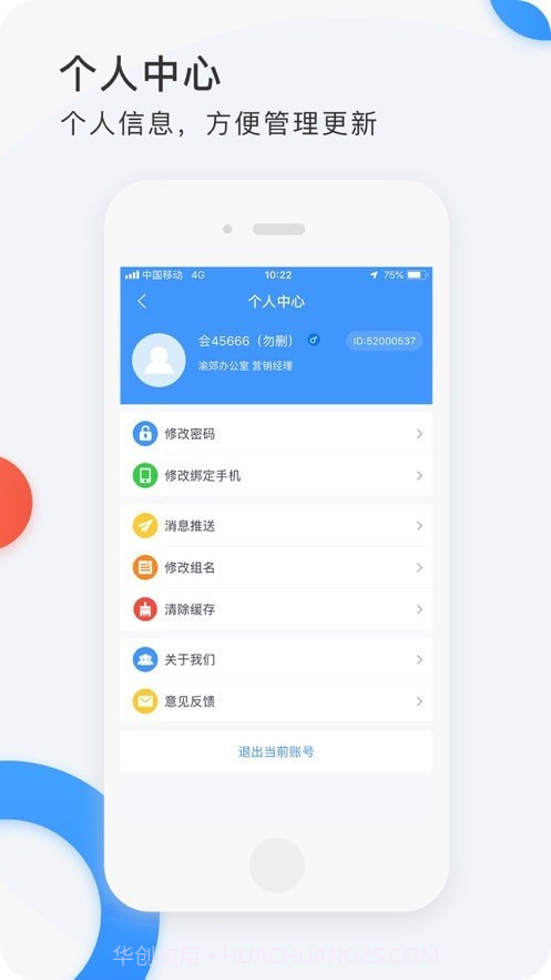 小白外勤截图4