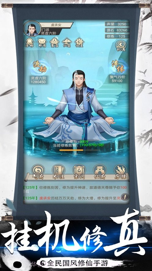 百炼修仙截图1 百炼修仙截图1