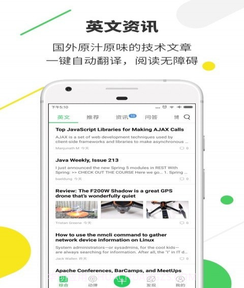 开源中国截图5 开源中国截图5