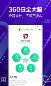 360手机助手截图2