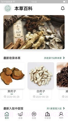 本草百科截图2 本草百科截图2
