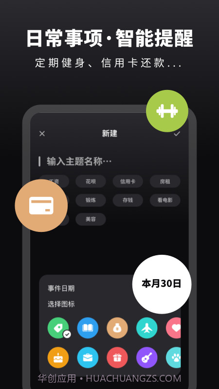 时光提醒手账截图2 时光提醒手账截图2