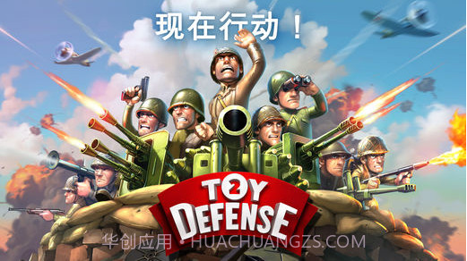 玩具塔防2截图5