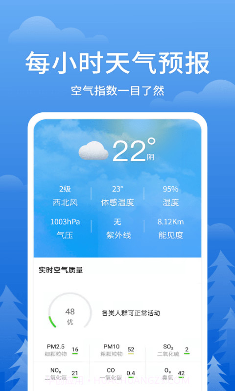 即刻天气王截图3 即刻天气王截图3