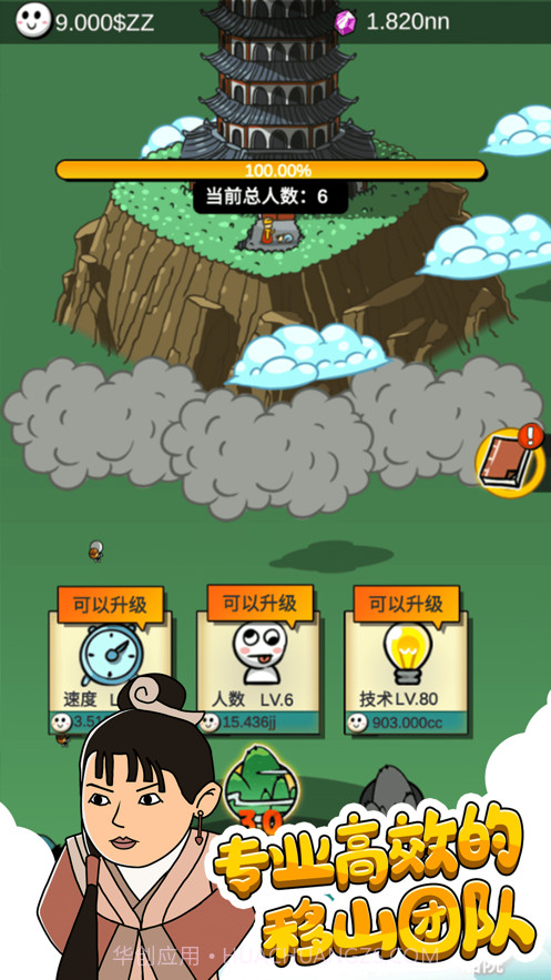 愚公爱移山截图4 愚公爱移山截图4