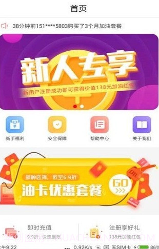 惠加油卡截图1 惠加油卡截图1