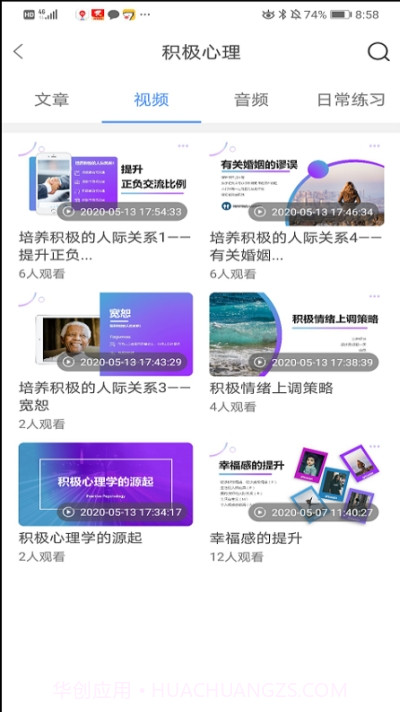 聚焦心理截图1 聚焦心理截图1
