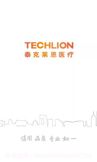 泰克莱恩医疗截图1