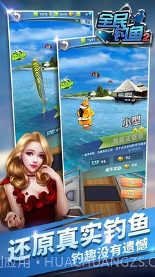 全民钓鱼2截图2 全民钓鱼2截图2