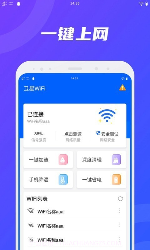 卫星WiFi截图4